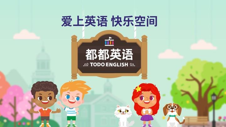都都英语app v4.0.1