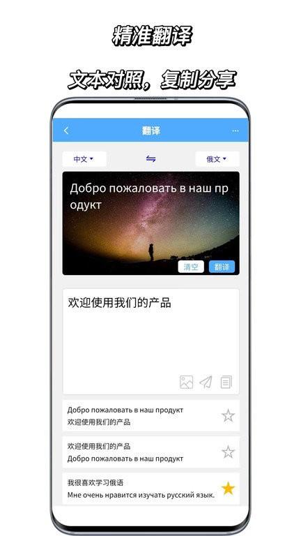 俄语翻译通 v5.0.2