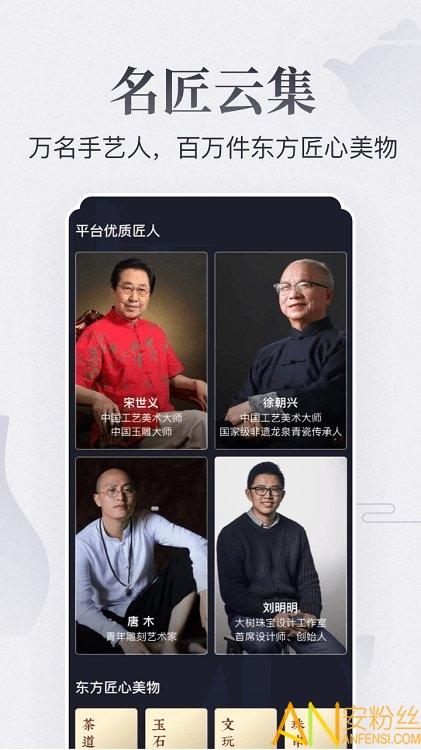 东家app v3.1.2