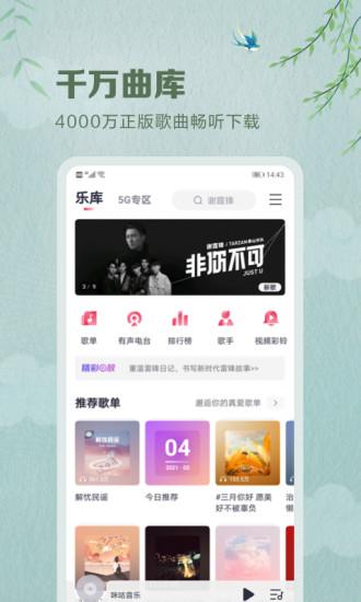 咪咕音乐app官方正版 v3.1.1