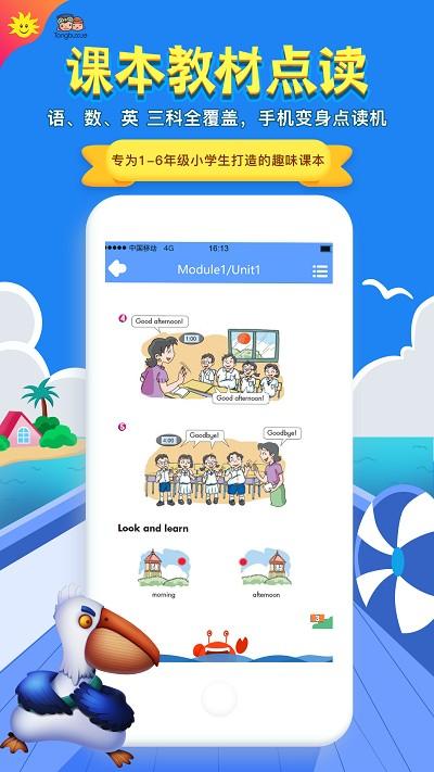 同步学小学英语app v3.2.3
