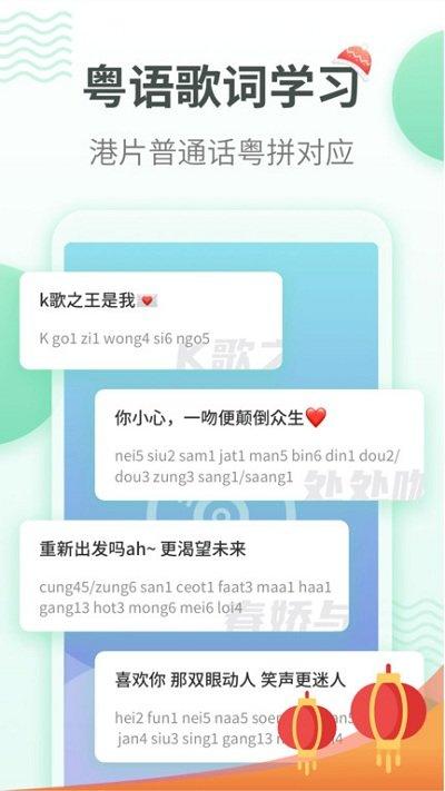 粤语学习通app v4.4.3