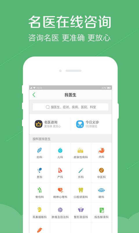 春雨医生医生专用版 v6.1.3