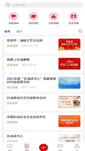 文化中油app最新版本 v5.4.4