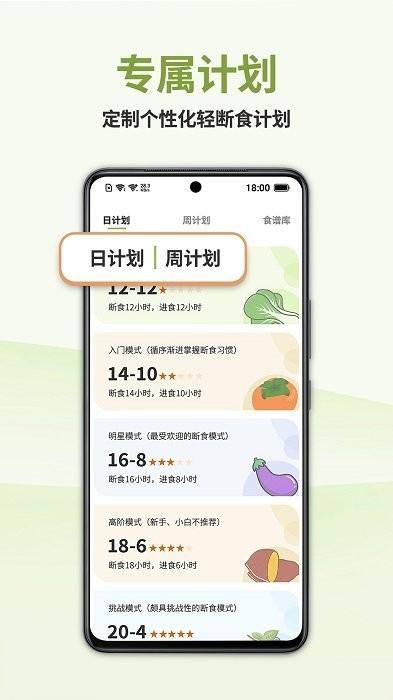 懒人轻断食app v6.3.4