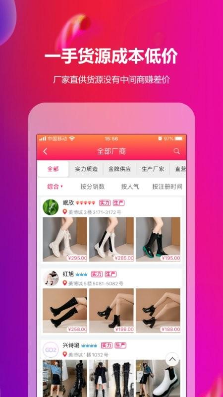go2货源app官方版 v4.1.2
