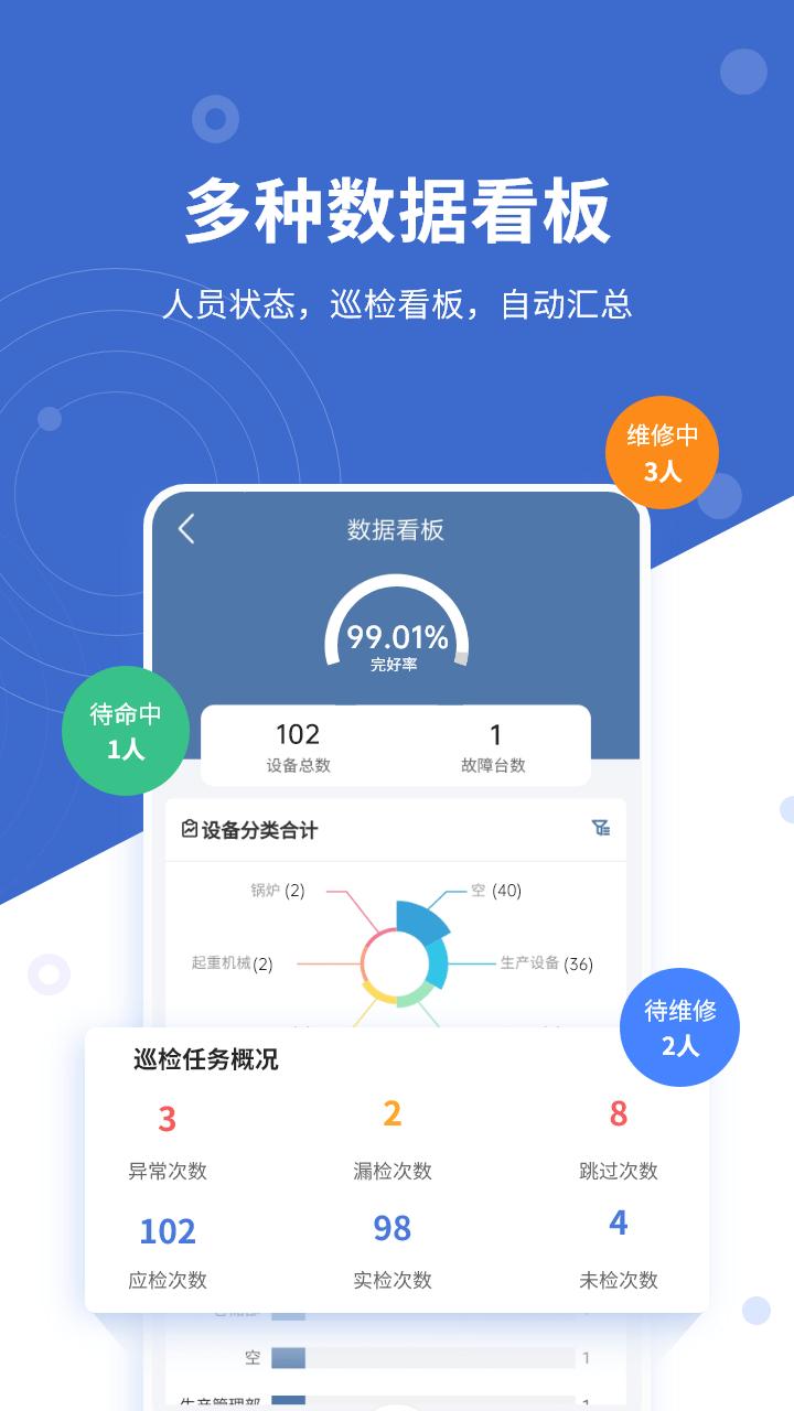 设备云维保官方版 v6.1.3