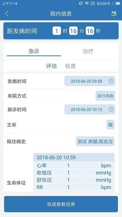 急救绿道app v3.3.4