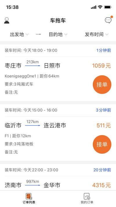 车拖车司机app v4.0.2