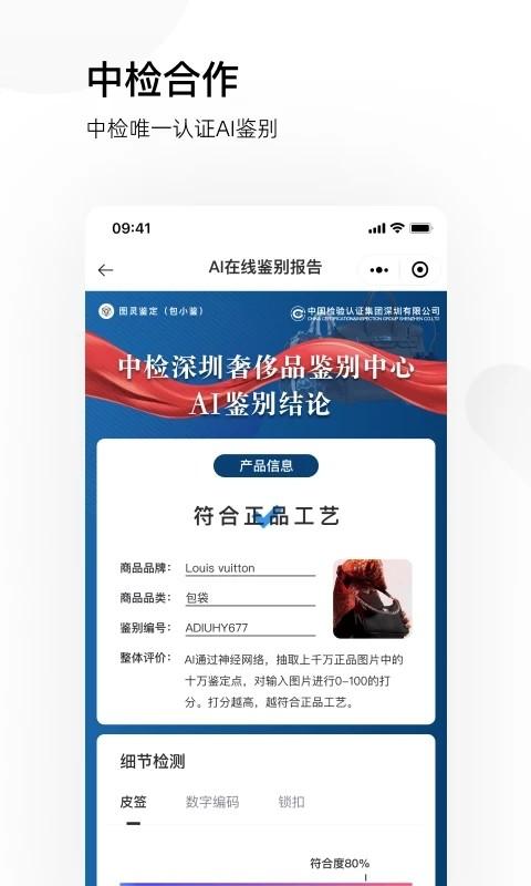 图灵鉴定app v4.0.2