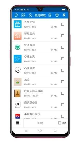 应用卸载软件 v5.5.2