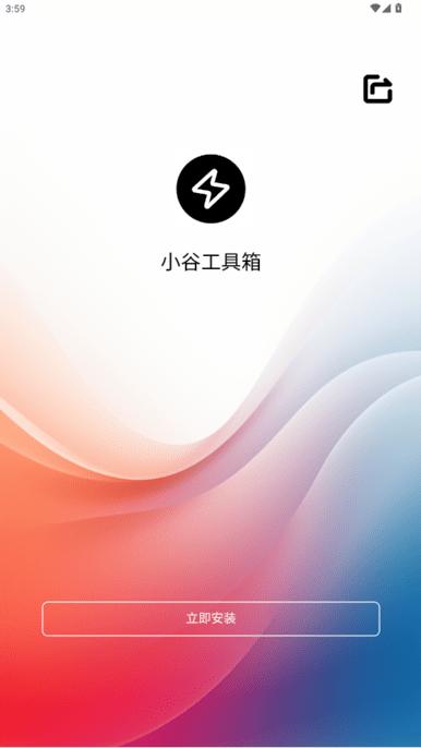 小谷工具箱Google服务 v3.1.3