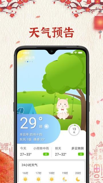 择日万年历app v4.2.4