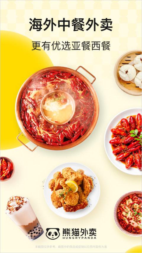 熊猫外卖app安卓版 v6.2.3