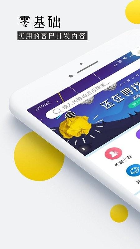 外贸培训app v6.2.4