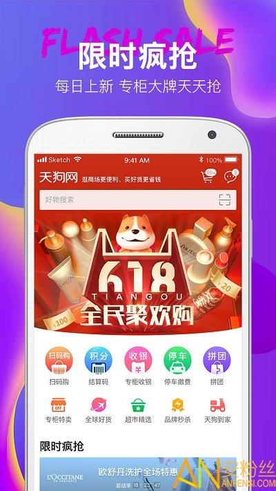 大商天狗网手机版 v4.2.3