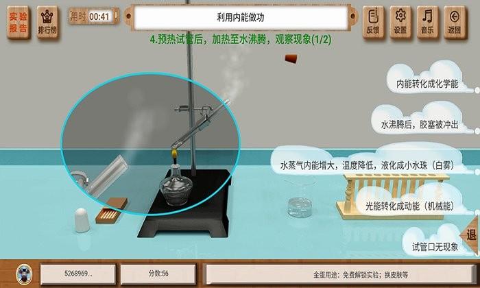 虚拟实验app v5.2.3