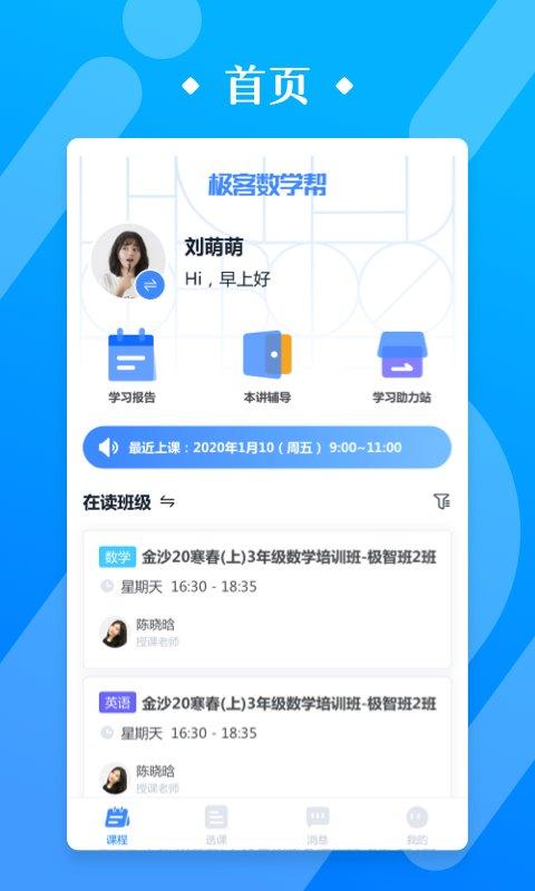 极客数学帮官方版 v6.2.4