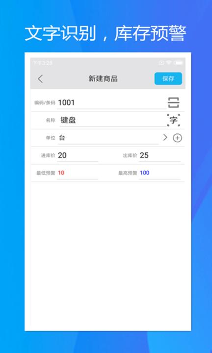 旭荣库存管理软件 v4.5.4