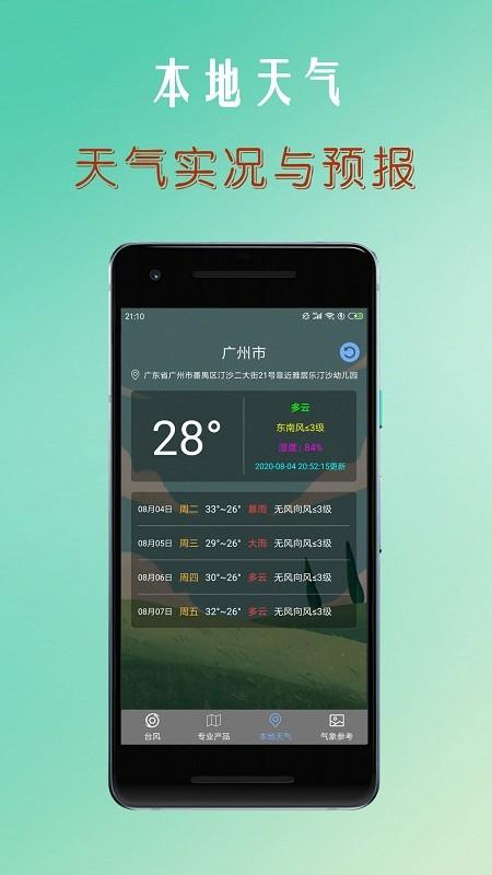 台风路径查询软件 v4.3.2