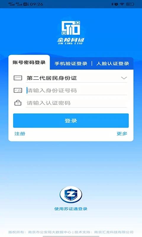 金陵网证官方版(宁归来) v4.4.2