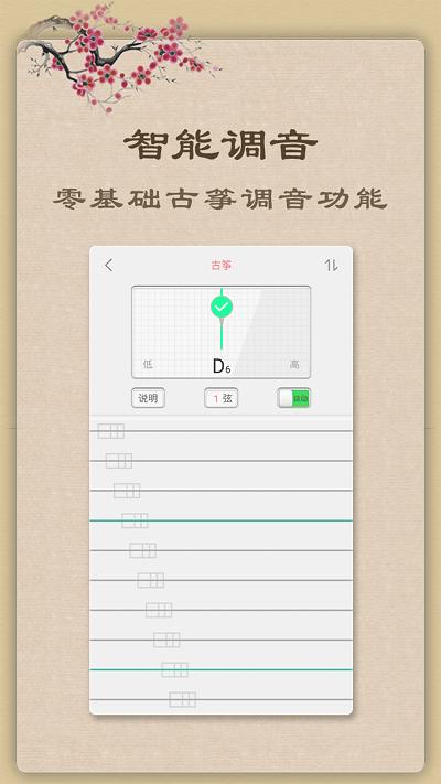 古筝app v5.5.3