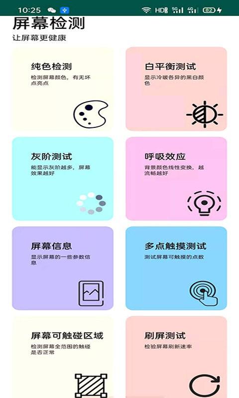 屏幕检测软件 v3.0.3