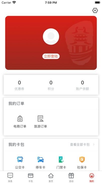 荆门市民卡app(i荆门) v3.3.3