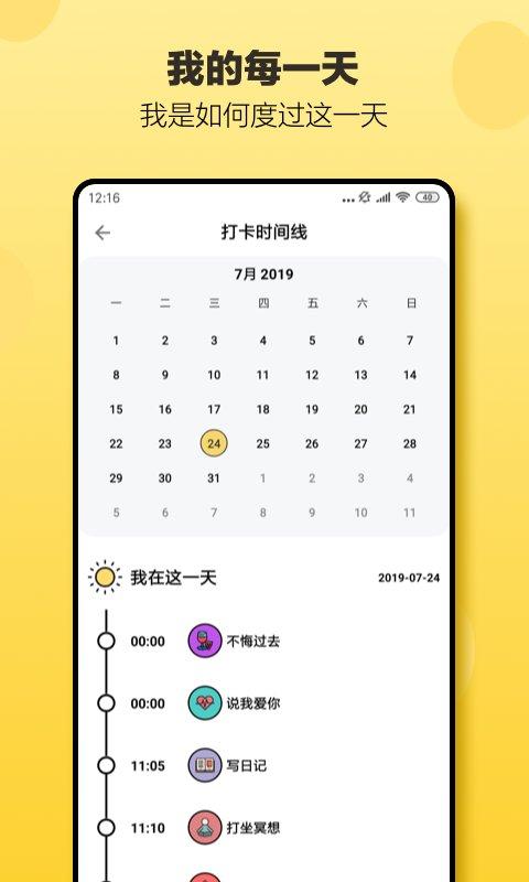 小日常app(小习惯) v6.5.4