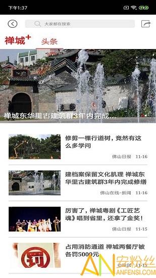 佛山+客户端 v5.5.4