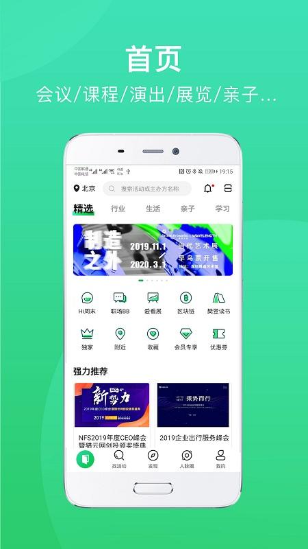 活动行app v5.1.4
