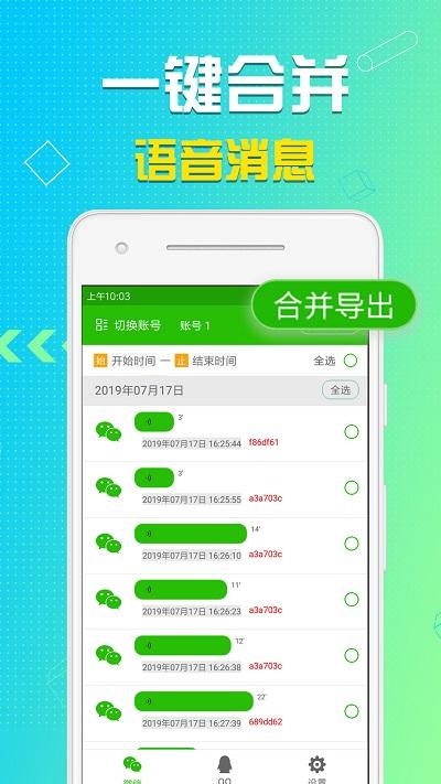 语音导出软件免费版 v4.3.4