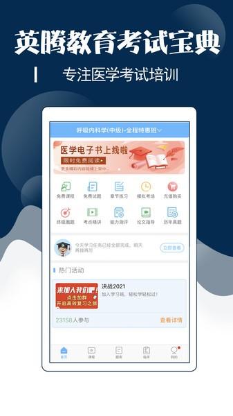 内科主治医师考试宝典app v5.0.2