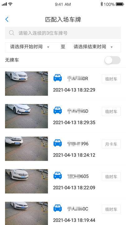 车场帮app v5.3.3