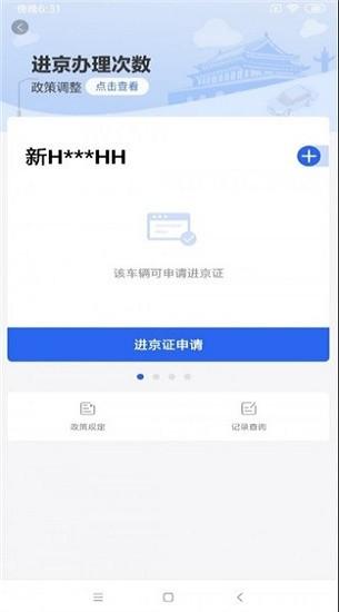 进京证网上办理app(北京交警) v3.2.4