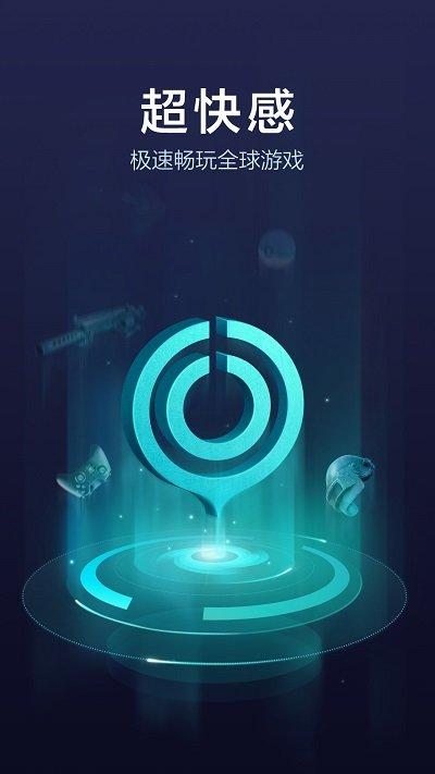 网易UU加速器手机版 v6.4.3