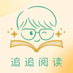 追追阅读内置版