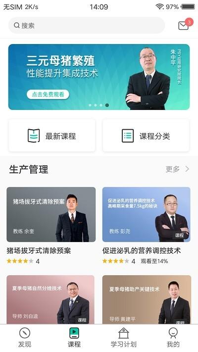 ptt养猪学习院app v4.2.1