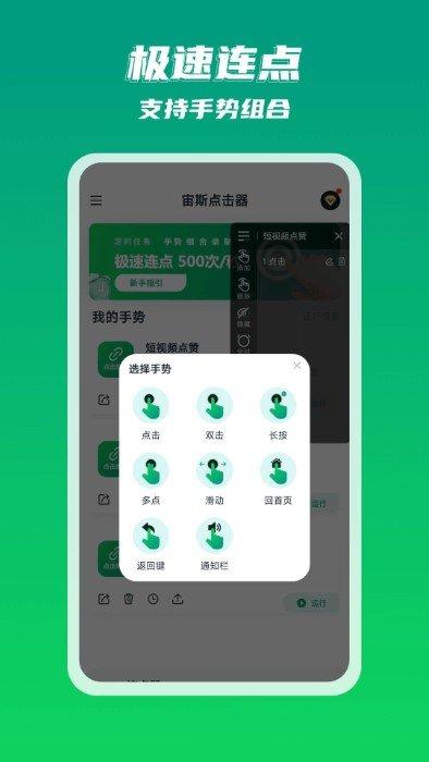 宙斯点击器app v3.1.4