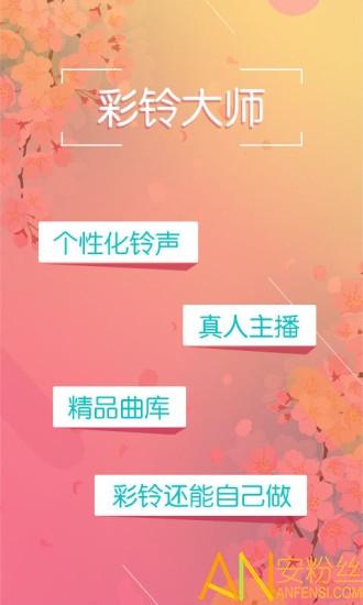 彩铃大师app手机版 v3.2.1
