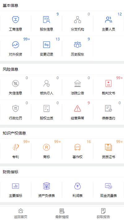企业诚信通app v5.3.1