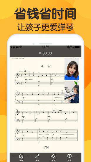 来音练琴app v3.0.4