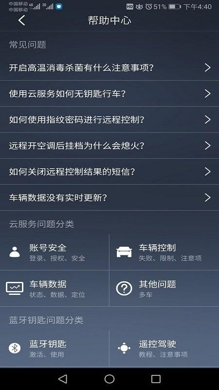 腾势智能互联app v4.3.4
