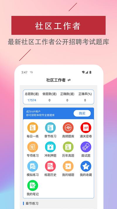 社区工作者易题库app v5.4.3