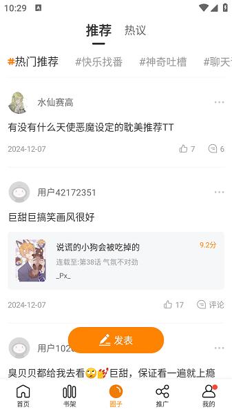 漫画社最新版本正版2025年 v5.3.4