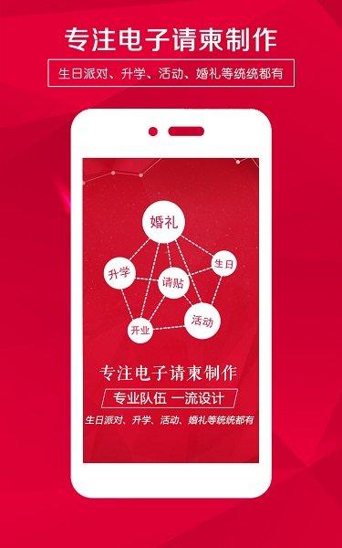 请柬邀请函app v5.5.3
