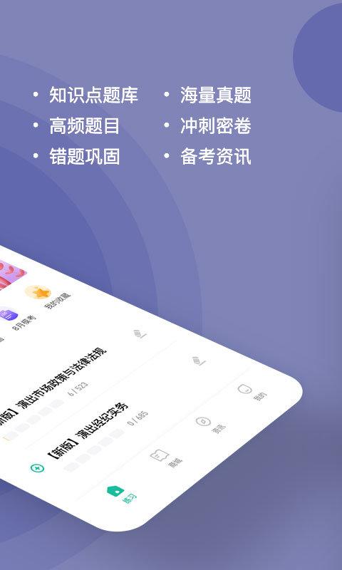 演出经纪人练题狗app v4.5.2