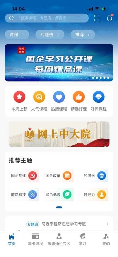 国企学习网络学院平台 v4.0.1