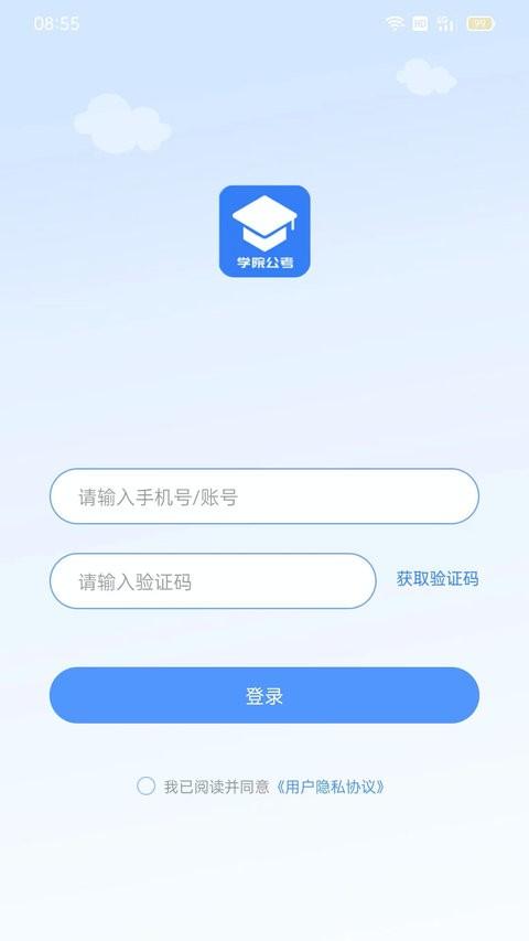 学院公考app v6.2.3