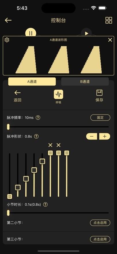 郊狼DG-LAB软件 v5.2.4